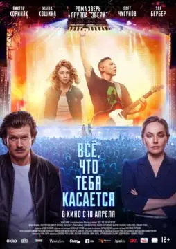Всё, что тебя касается онлайн